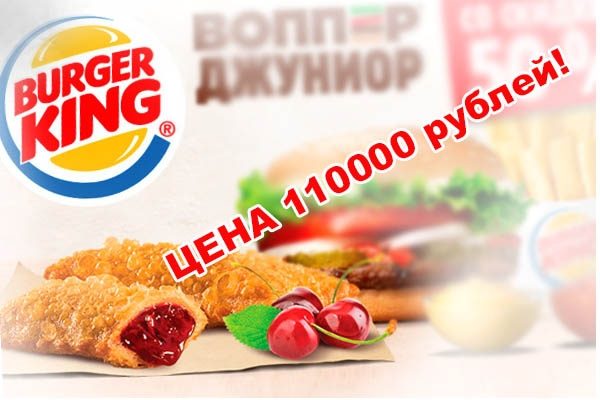 Burger King заплатил штраф в 110 тысяч рублей из-за отказа выдать бесплатный пирожок