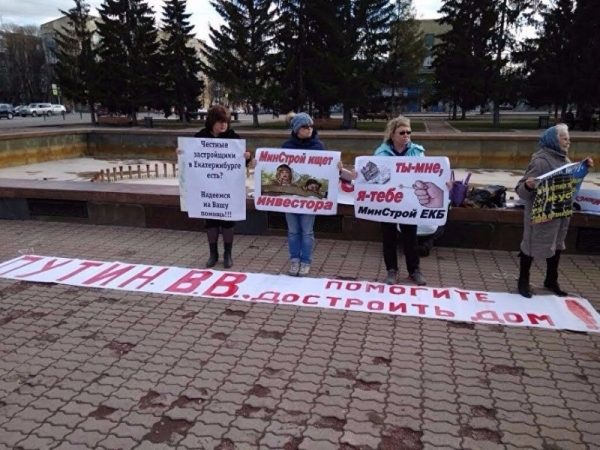 Обманутые дольщики из Екатеринбурга встали на колени перед Министерством строительства (ФОТО)