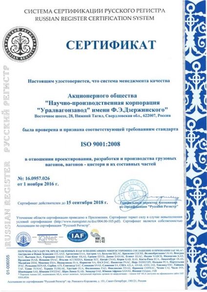 Международный сертификат качества получил Уралвагонзавод