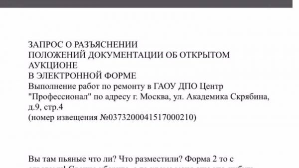 Департамент мэрии Москвы случайно разоблачил себя на сайте госзакупок