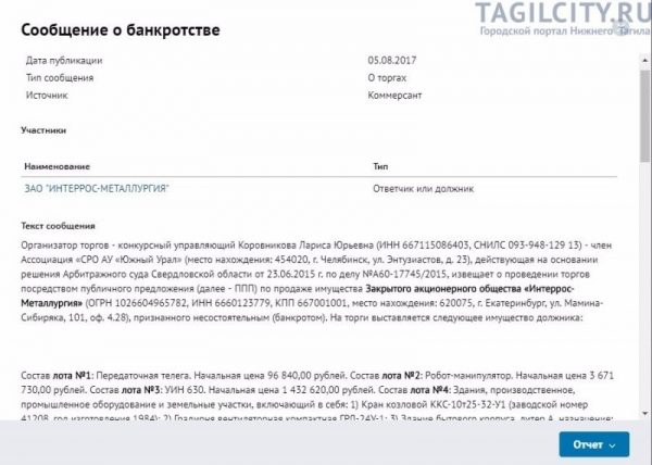Рабочие 2 года не могут получить зарплату от тагильского предприятия-банкрота (ФОТО)