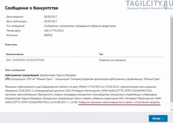 Рабочие 2 года не могут получить зарплату от тагильского предприятия-банкрота (ФОТО)