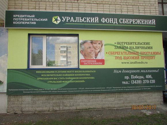 На Урале «схлопнулся» потребительский кооператив. «Вывезли мебель и оргтехнику»