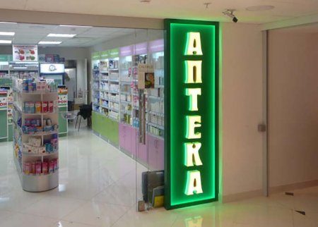 В России могут закрыть до половины аптек