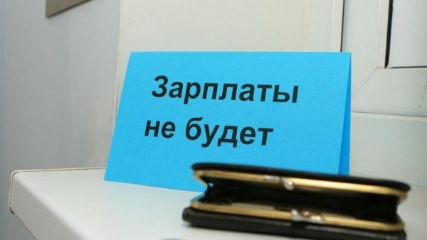 Долги по зарплате в Свердловской области выросли за октябрь на 6 млн рублей 