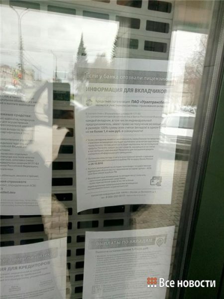 Единственный в Нижнем Тагиле офис «Уралтрансбанка» закрыли после отзыва лицензии. Его осаждают клиенты