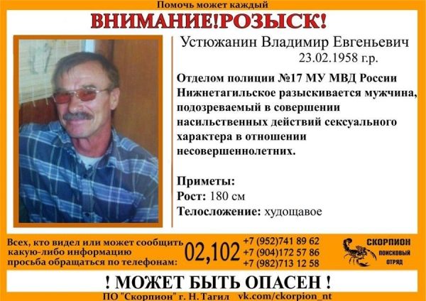 Подозреваемого в педофилии Владимира Устюжанина нашли благодаря предсмертной записке