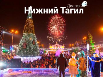 Тагильчанам предлагают проголосовать за главную ёлку города в финале всероссийского конкурса