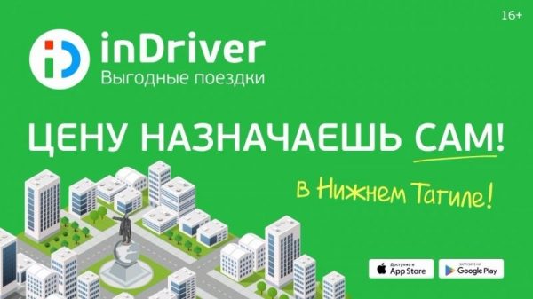 inDriver: скачай приложение и назначай цены за поездки сам