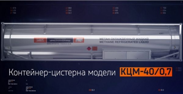 Контейнер-цистерну нового поколения покажет УВЗ на «TransRussia 2017»