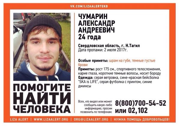 Исчезновение Александра Чумарина вылилось в уголовное дело