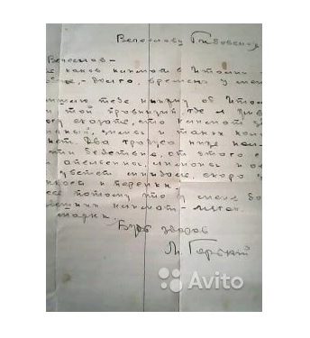 Письмо Максима Горького школьнику из Невьянска продают на Avito за 100 тысяч