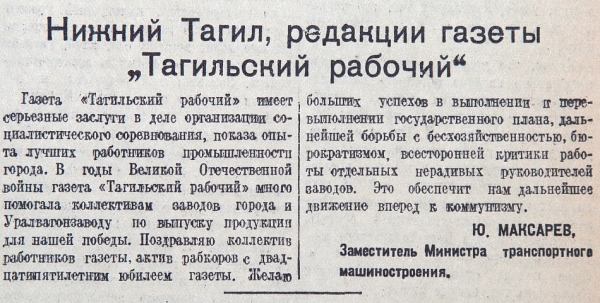 Газеты нижнего. Газета Тагильский рабочий. Рассказы из газет. Тагильский рабочий 2021. История из газеты.