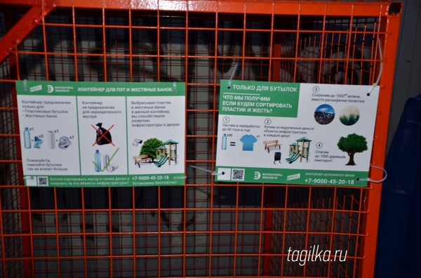 В Нижнем Тагиле установят еще один контейнер для раздельного сбора пластика