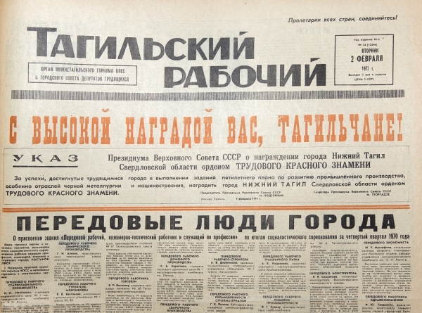 Газеты нижнего. Тагильский рабочий 2021. Газета Тагильский рабочий. Тагильский рабочий газета последний выпуск. Редакция газеты Тагильский рабочий Нижний Тагил.