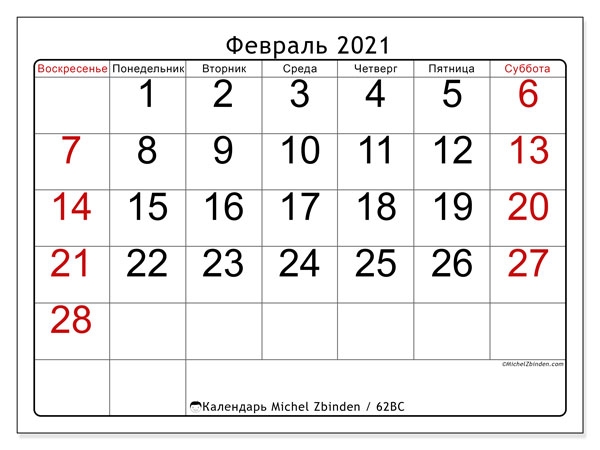 В феврале россиян ждет длинная рабочая неделя