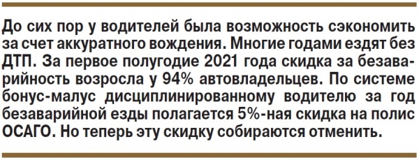 Вслед за автомобилями дорожает и ОСАГО