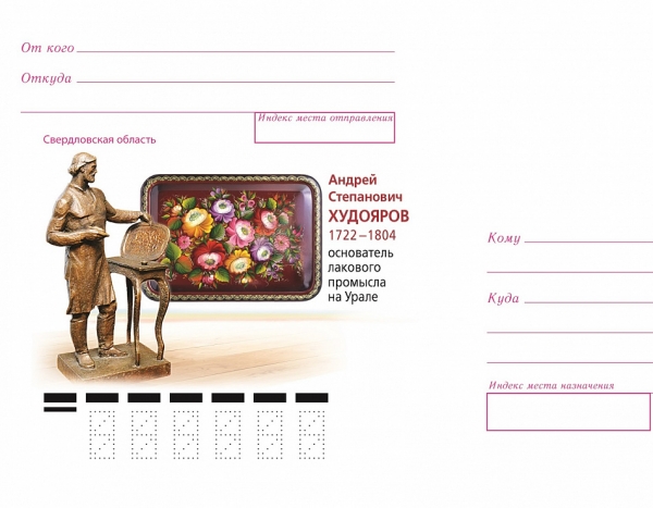 К 300-летию Нижнего Тагила выпустили почтовые конверты
