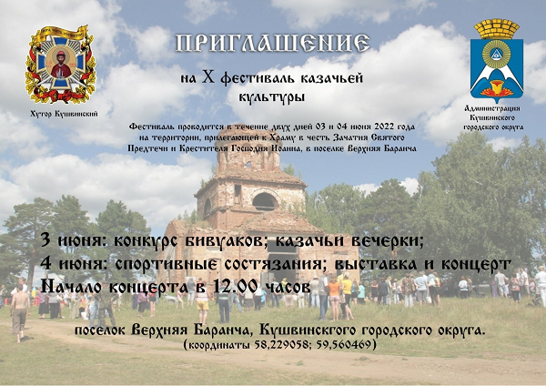 10-юбилейный фестиваль казачьей культуры Наследие, Тагил ИНФО