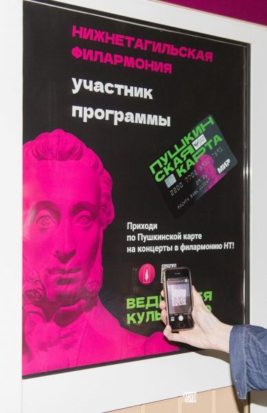 Свердловские школьники и студенты могут посетить 160 учреждений культуры по «Пушкинской карте»