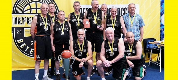 Ветераны «Уралмаша» — чемпионы России по баскетболу!