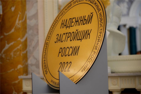 «УГМК-Застройщик» стал пятикратным обладателем золотого знака «Надежный застройщик России»